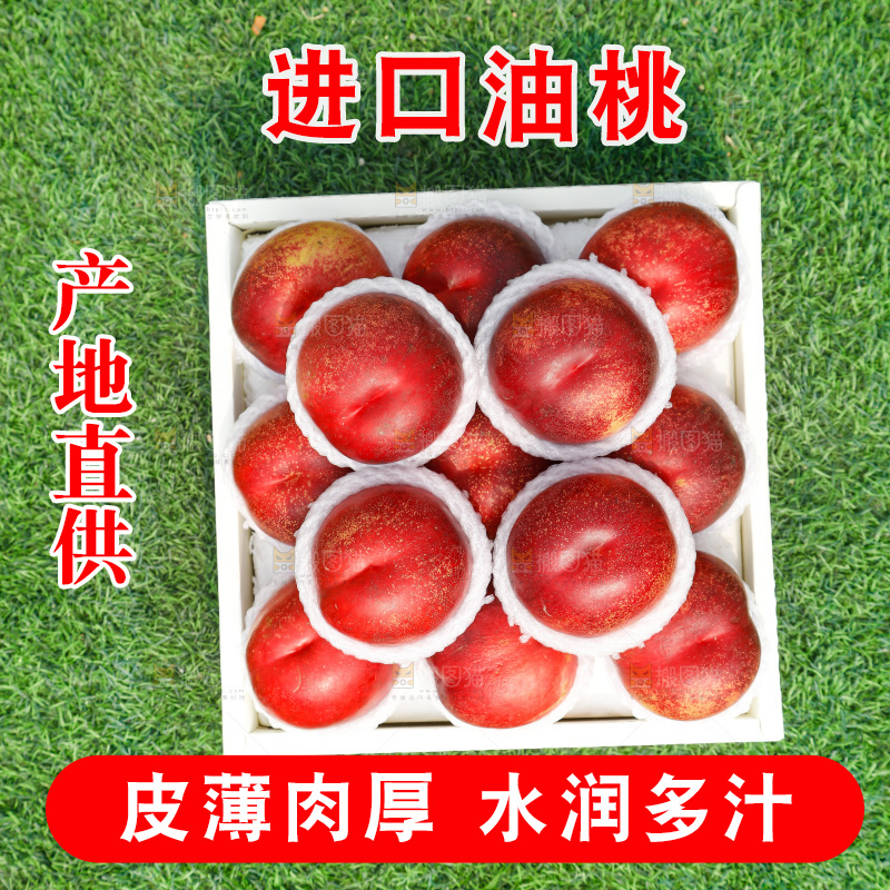 澳洲油桃