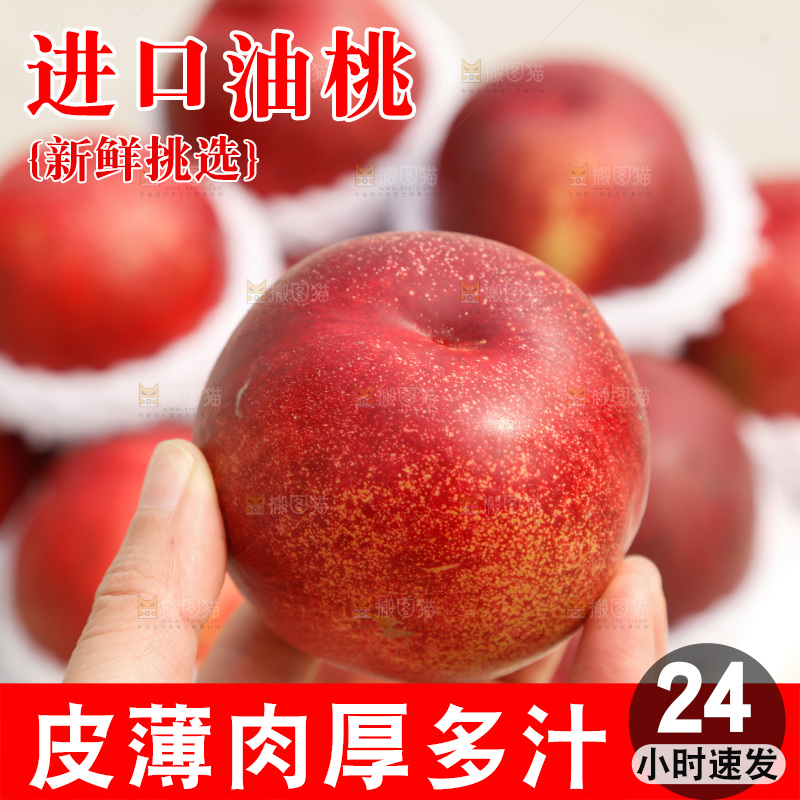 澳洲油桃