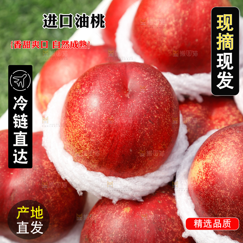 澳洲油桃