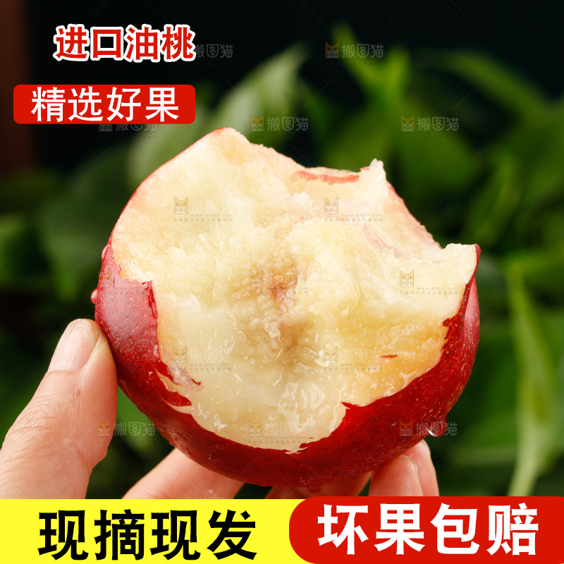 澳洲油桃