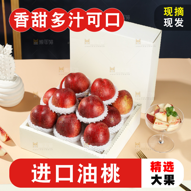 澳洲油桃