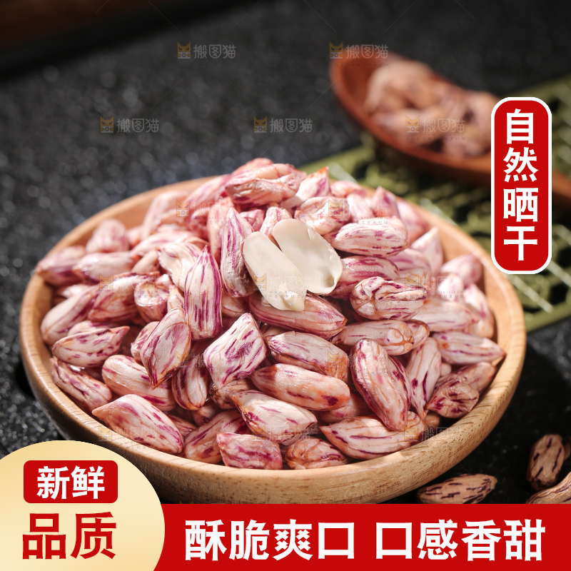七彩瘪花生