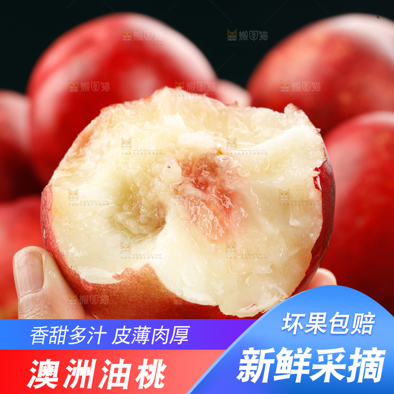 澳洲油桃