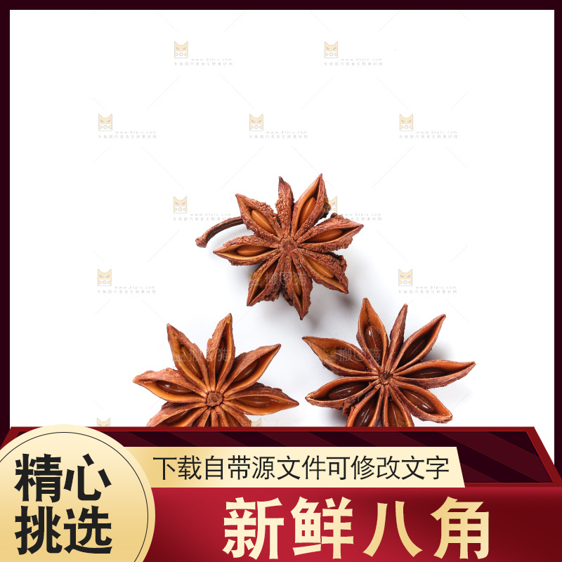 八角