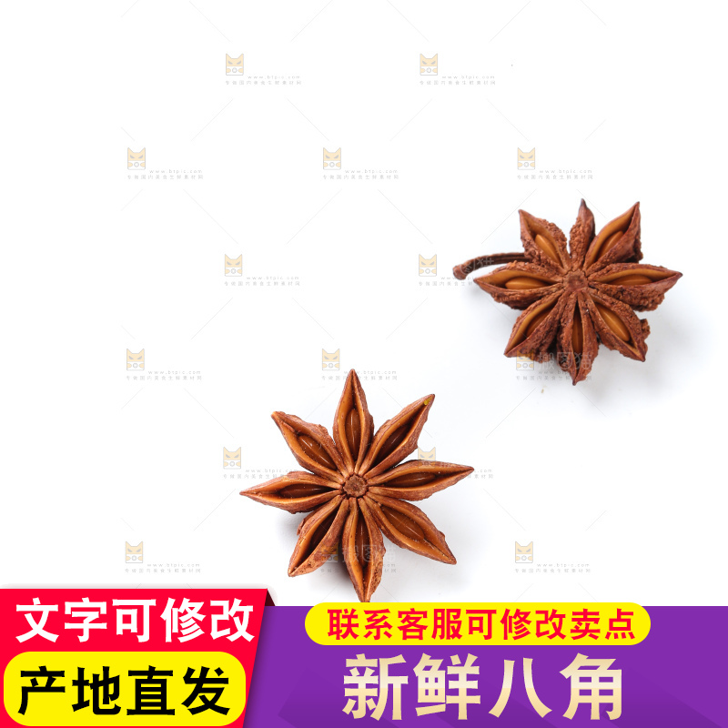 八角