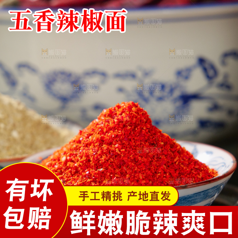 辣椒面