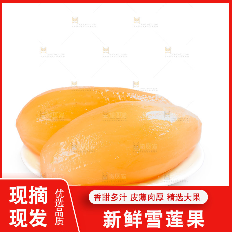 雪莲果
