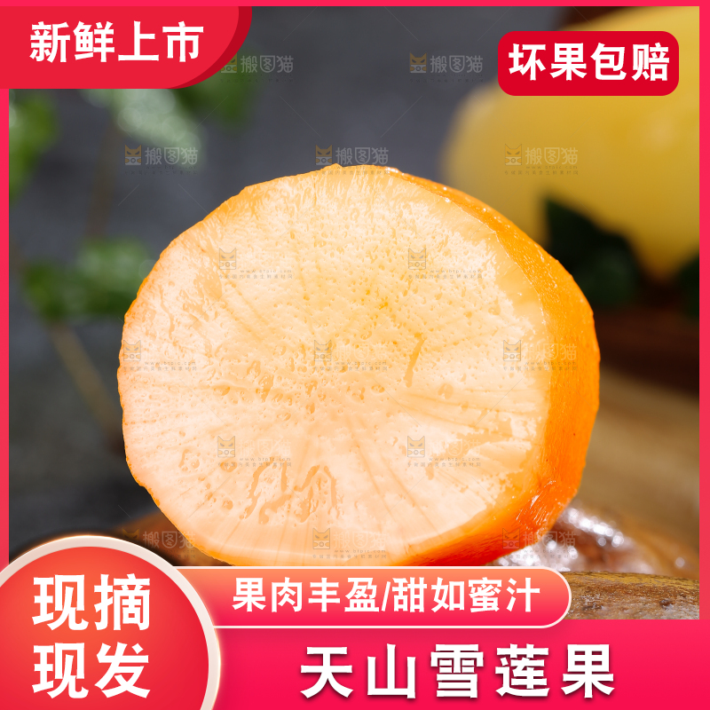 雪莲果