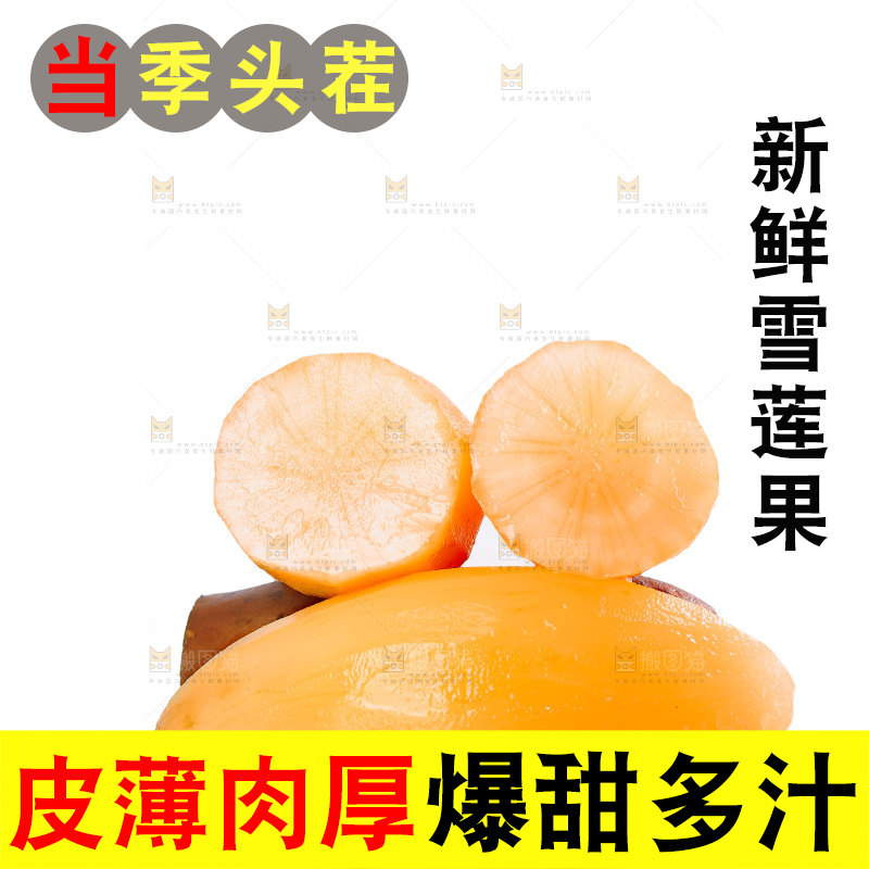 雪莲果