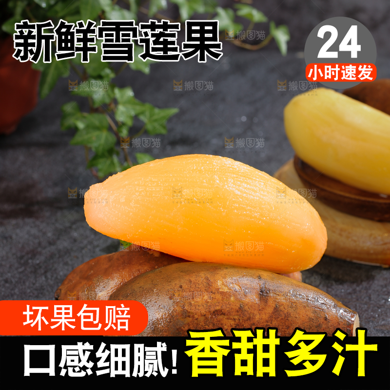 雪莲果