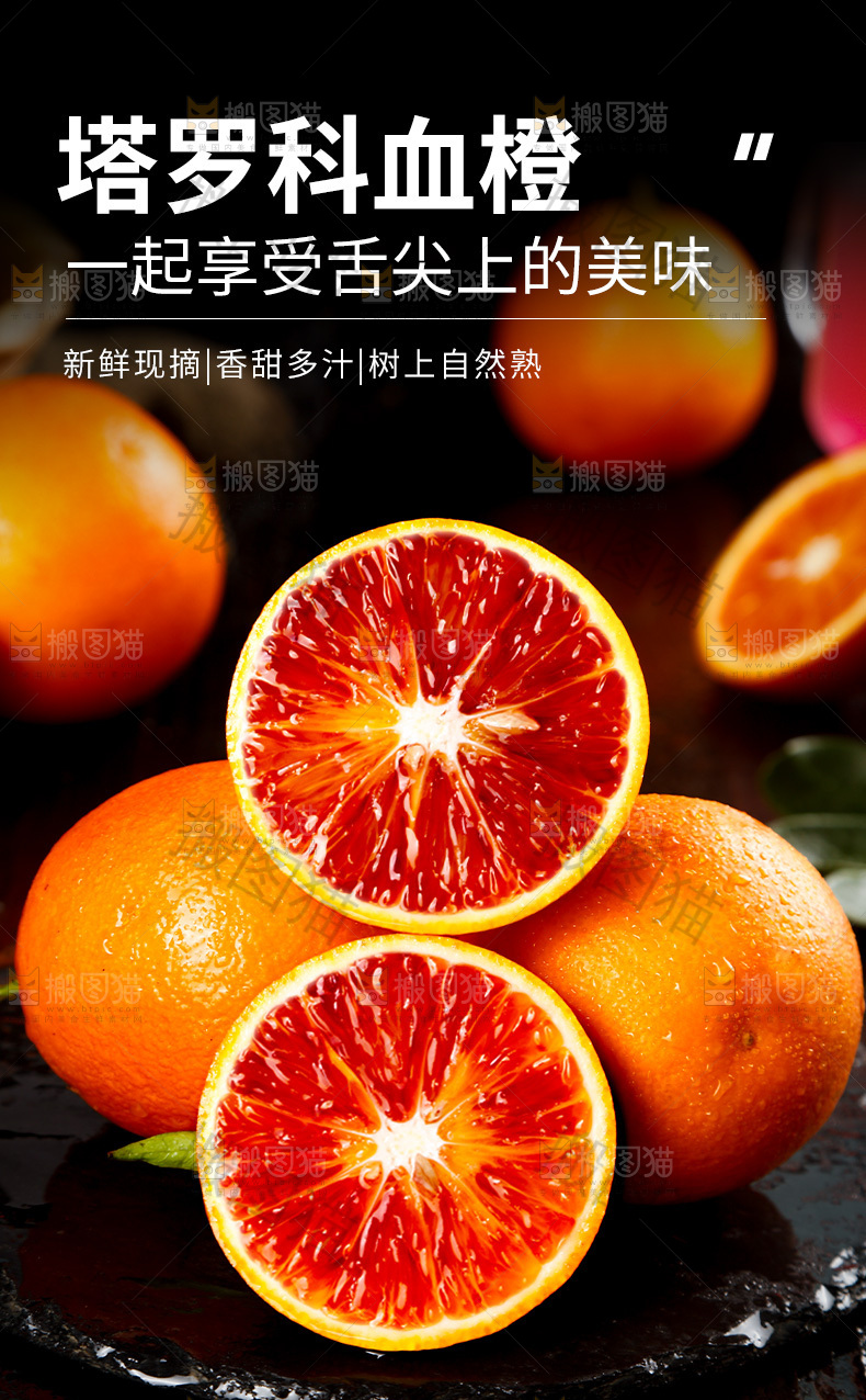 塔罗科血橙详情页
