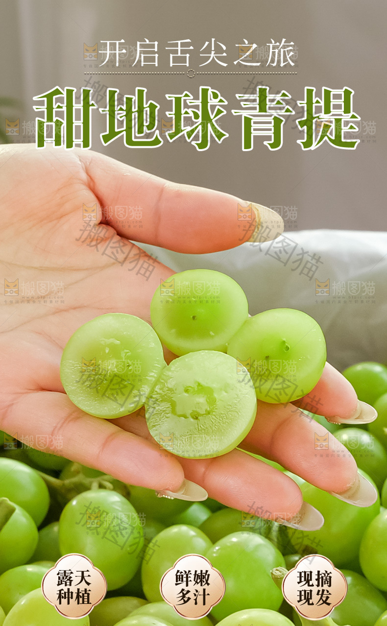 甜地球青提详情页
