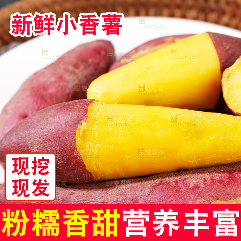 小香薯