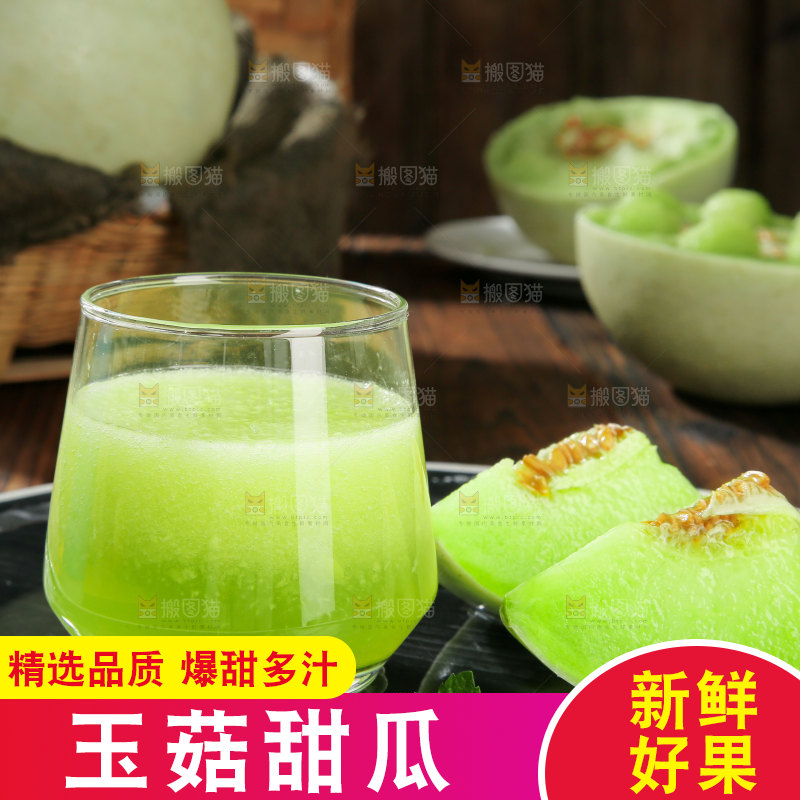 玉菇甜瓜