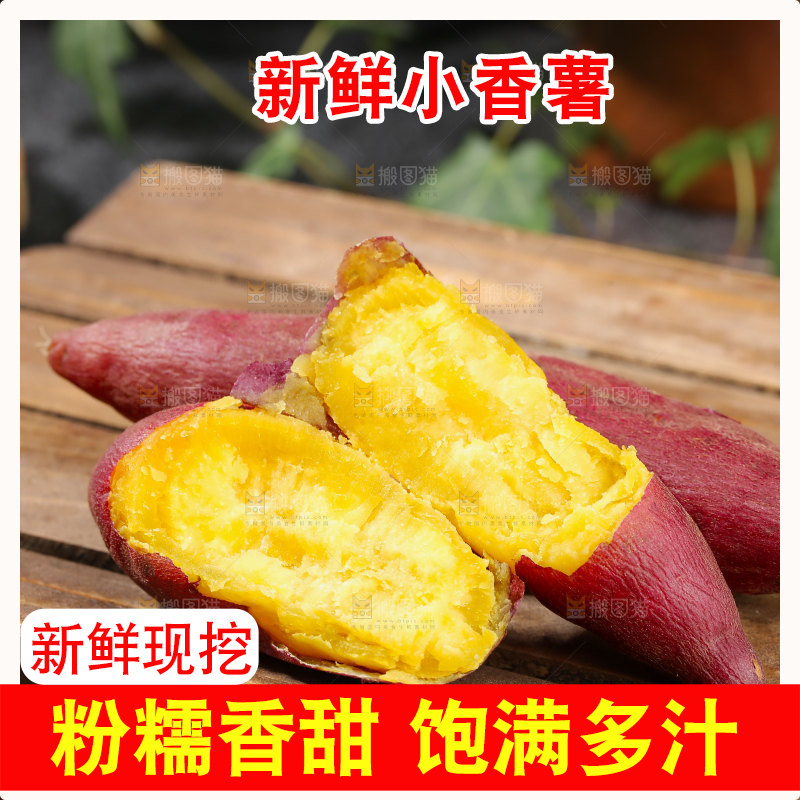 小香薯