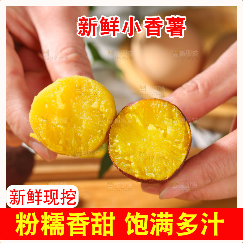 小香薯