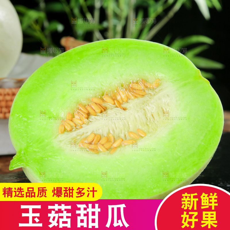 玉菇甜瓜