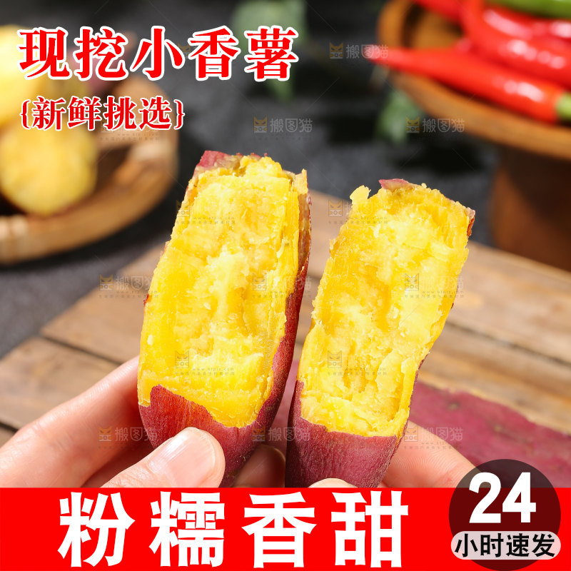 小香薯