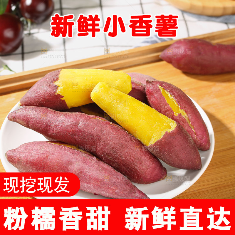 小香薯