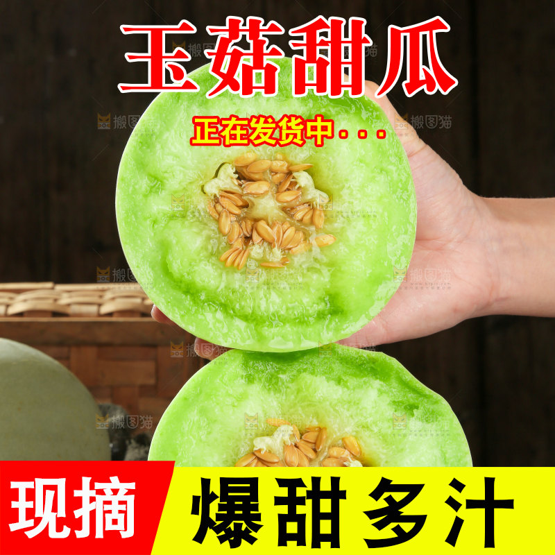 玉菇甜瓜
