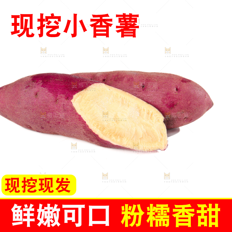 小香薯