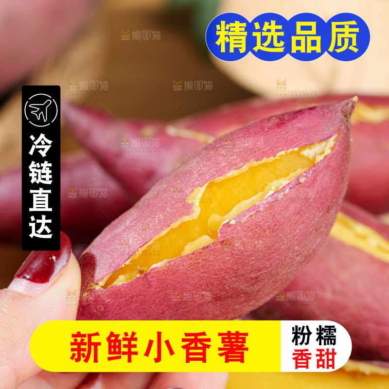 小香薯