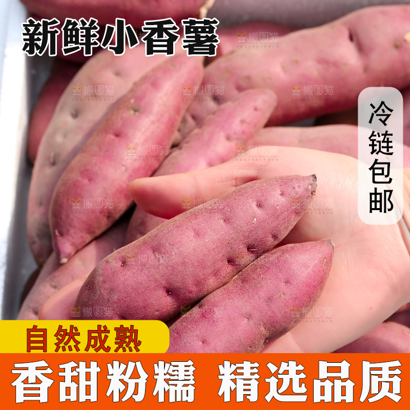 小香薯