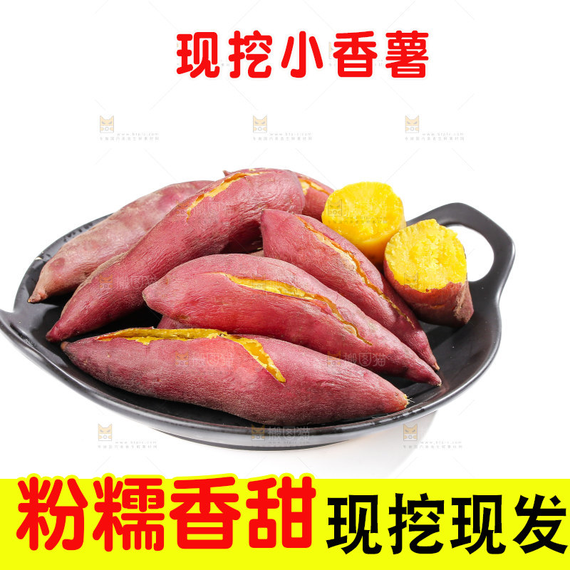小香薯