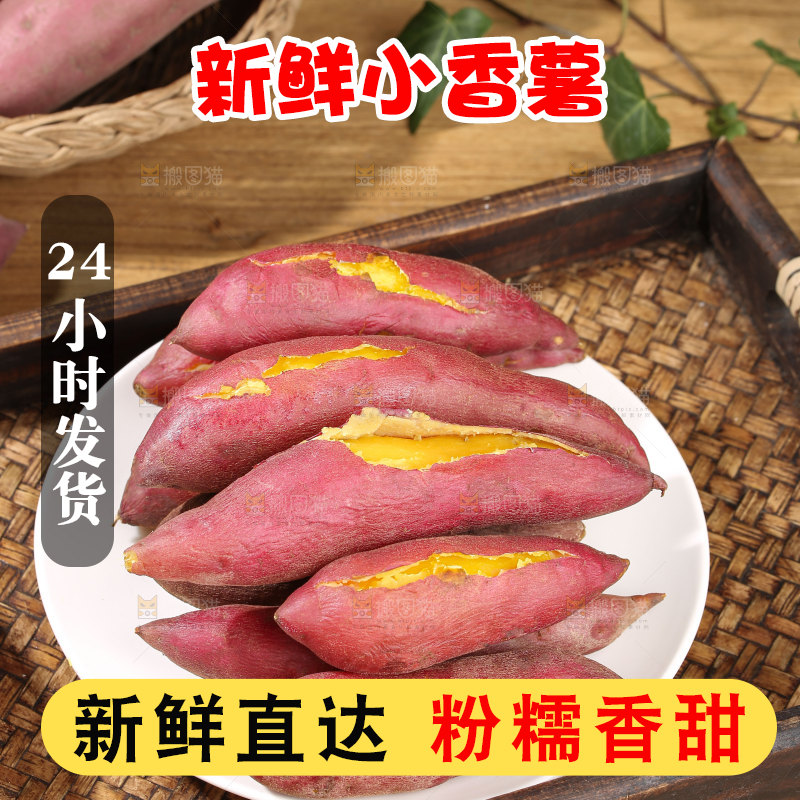 小香薯