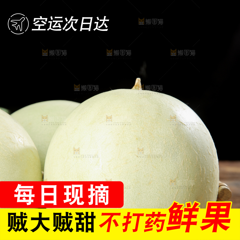 玉菇甜瓜