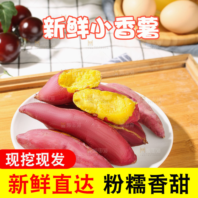 小香薯