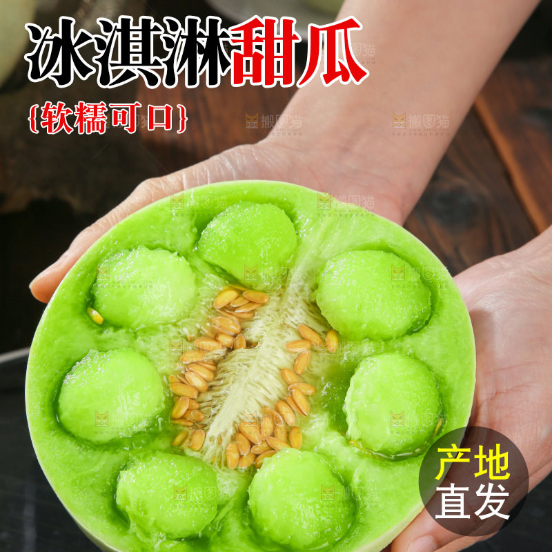 玉菇甜瓜