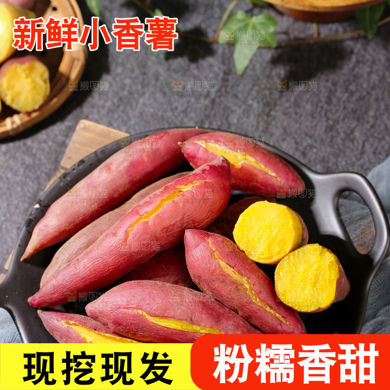 小香薯