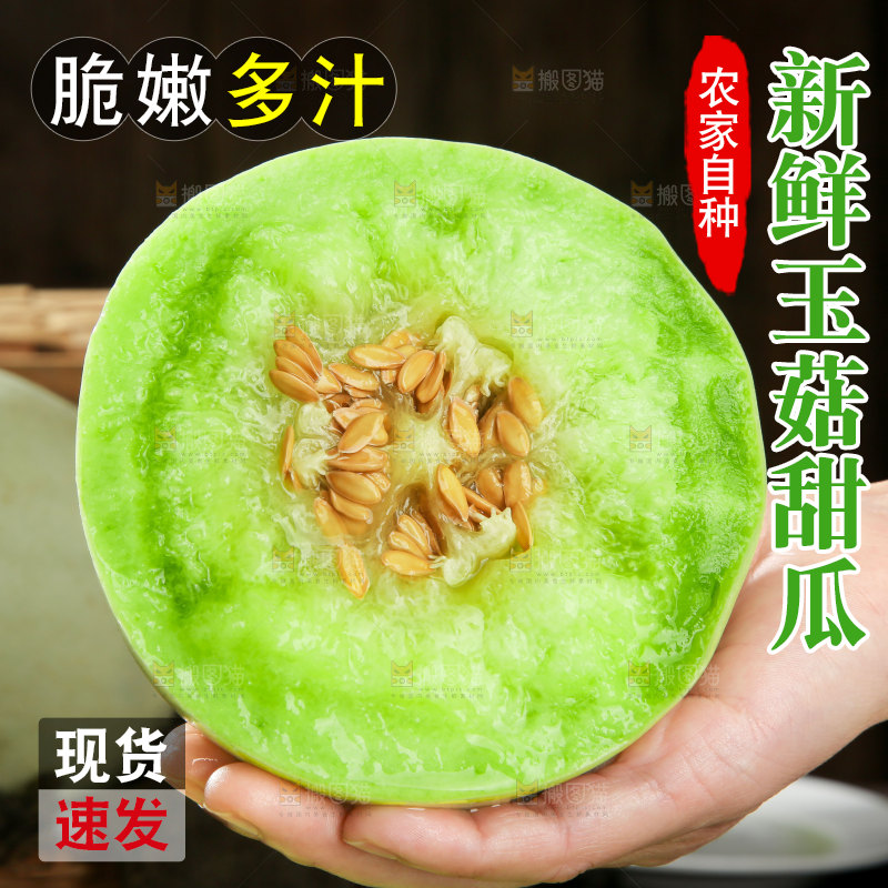 玉菇甜瓜