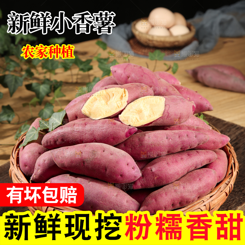 小香薯
