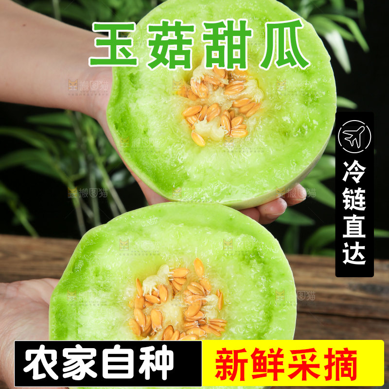 玉菇甜瓜