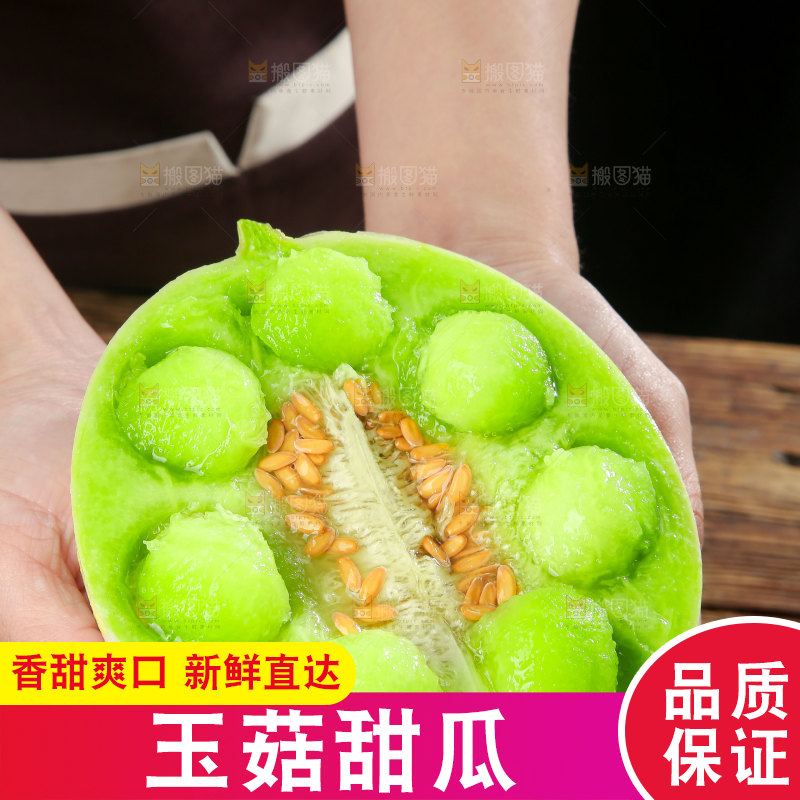 玉菇甜瓜