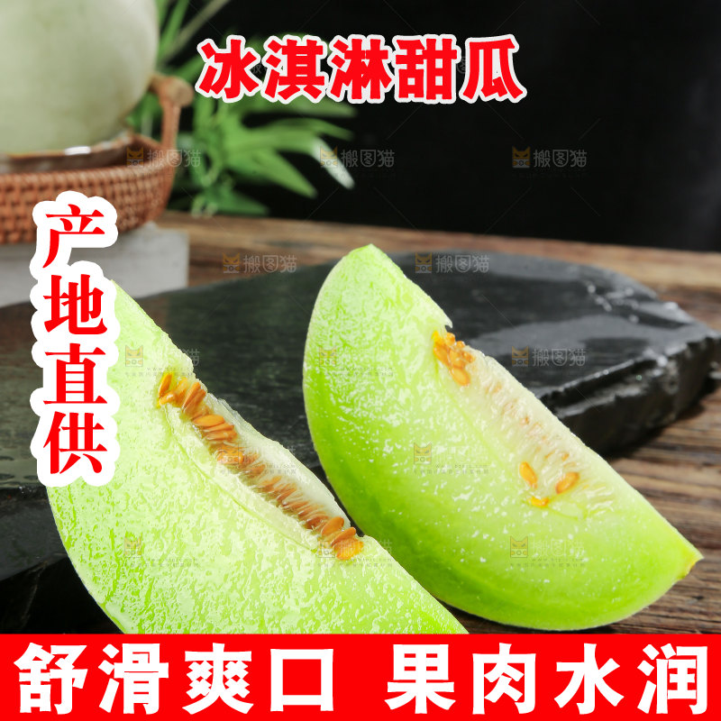 玉菇甜瓜