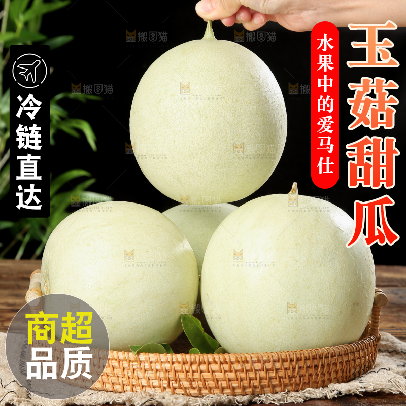 玉菇甜瓜