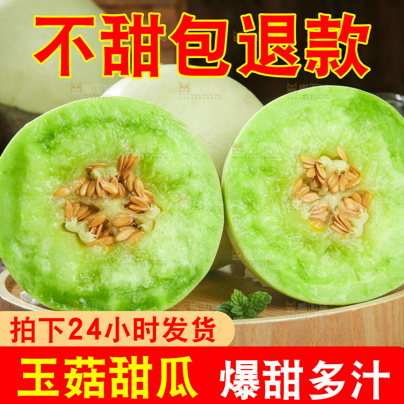 玉菇甜瓜