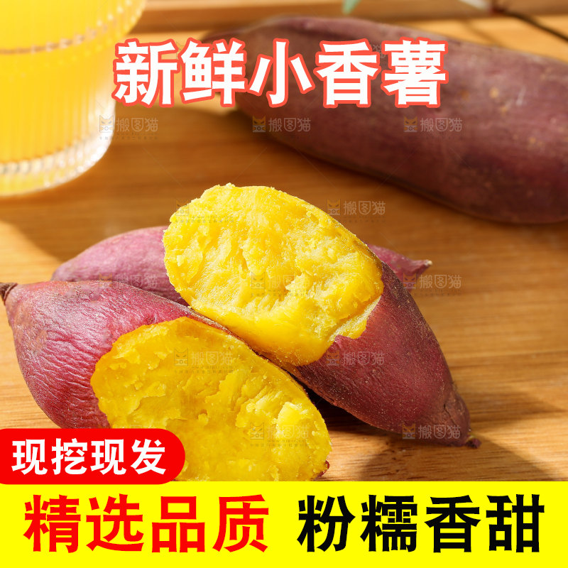 小香薯