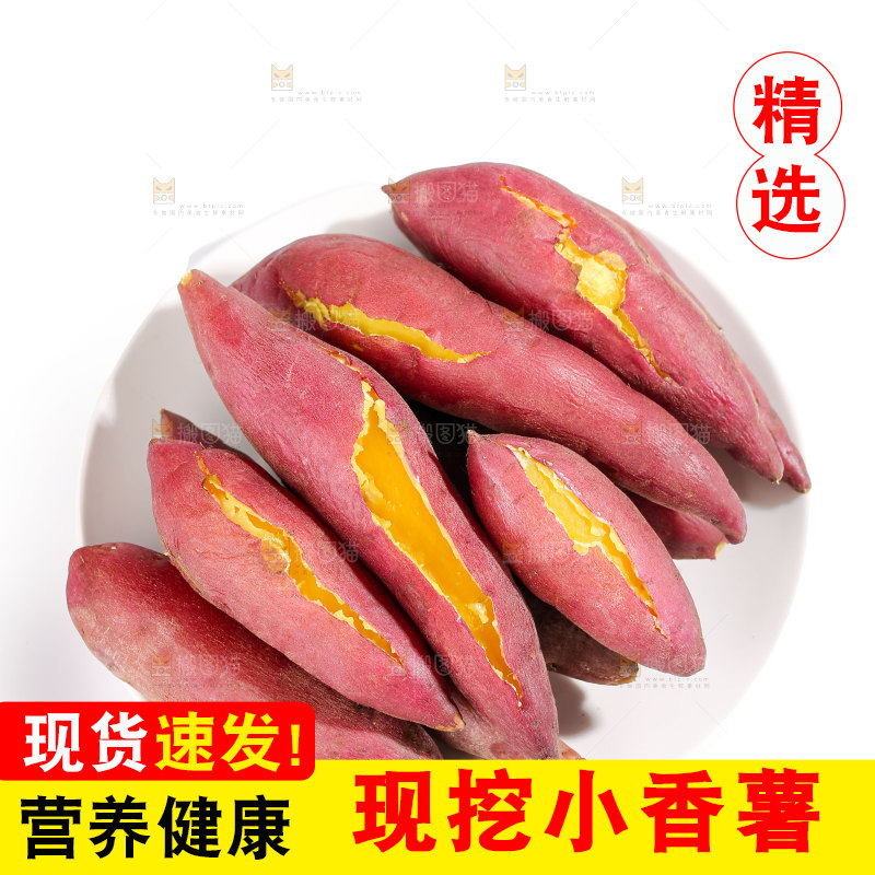 小香薯