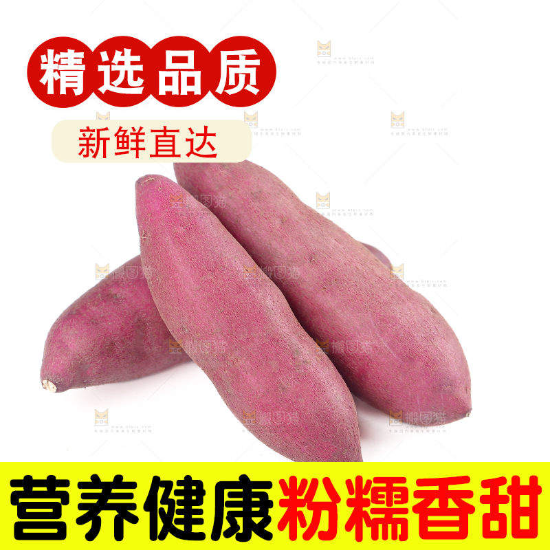 小香薯