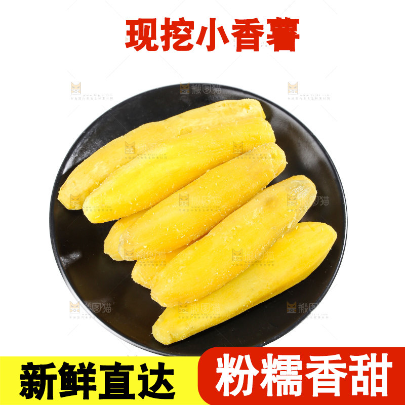 小香薯