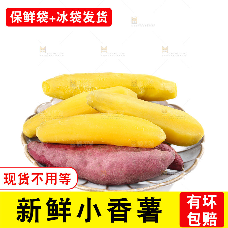 小香薯