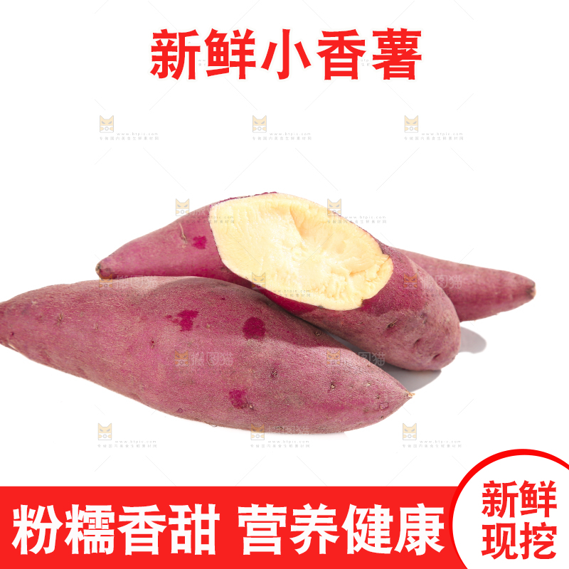 小香薯