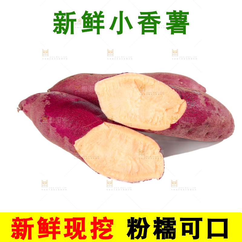 小香薯
