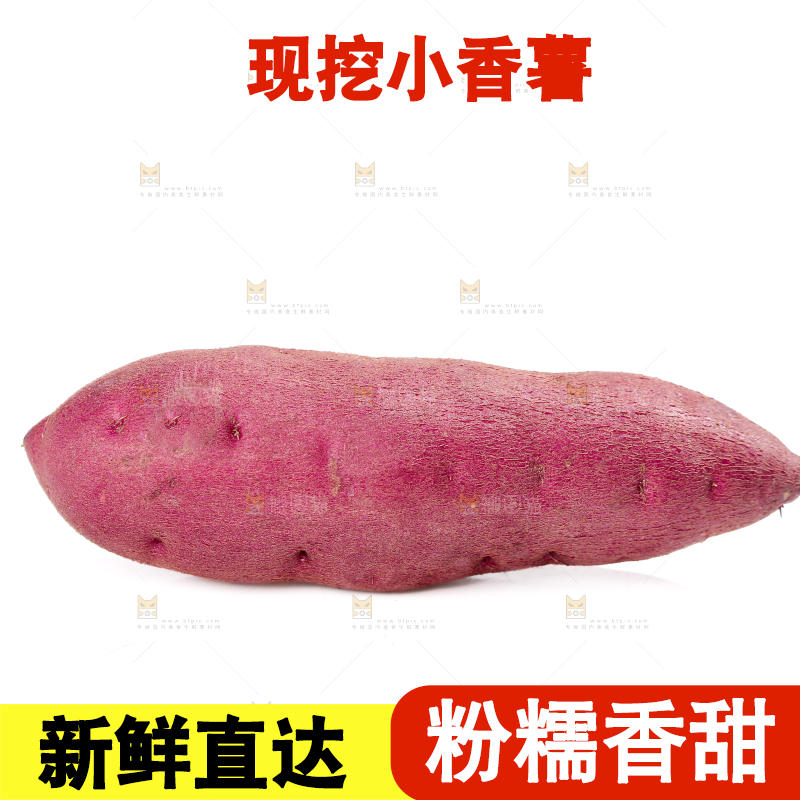 小香薯