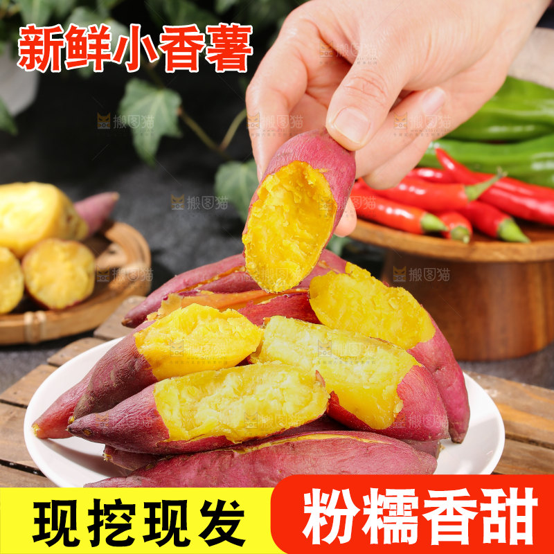 小香薯