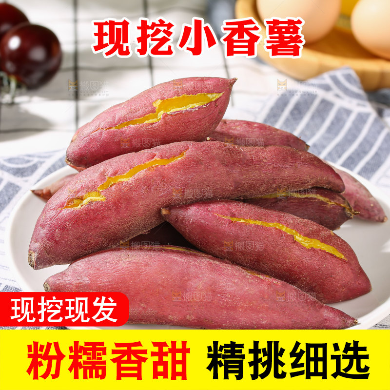 小香薯